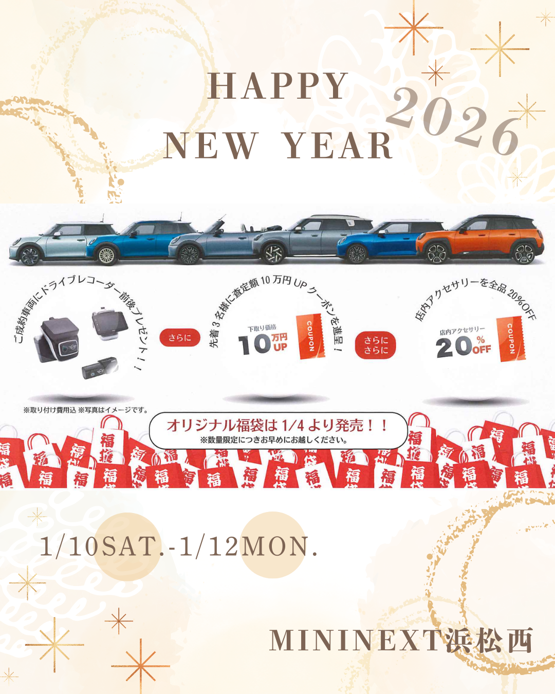 2026年スペシャル福袋！ | MINI NEXT 浜松西